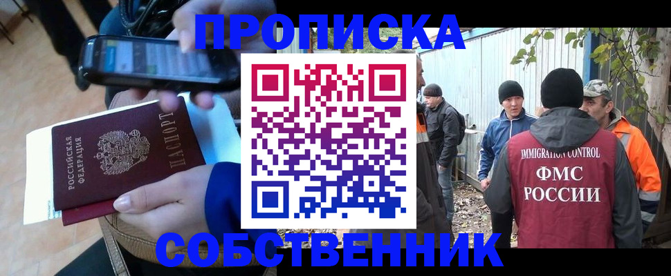прописка от собственника в Кисловодске
