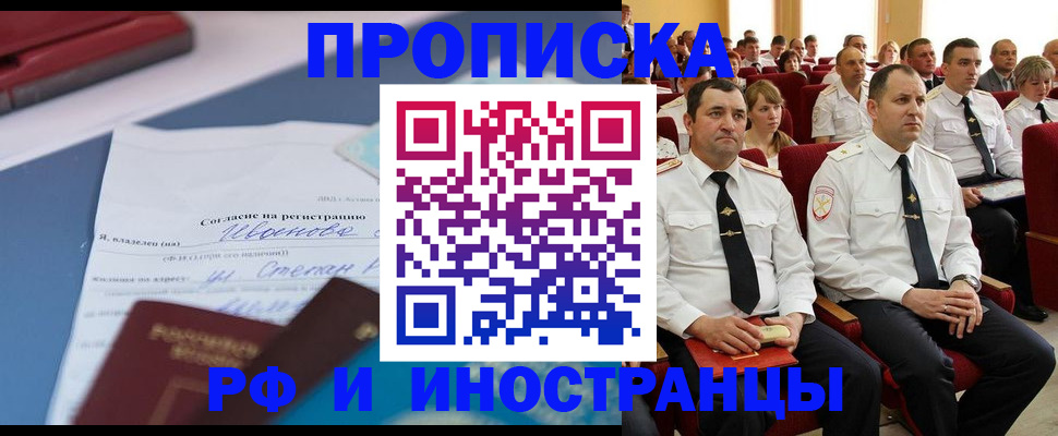 прописка иностранных граждан в Кисловодске